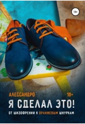 I did it! From schizophrenia to orange laces