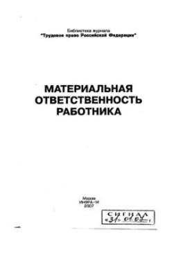 Материальная ответственность работника