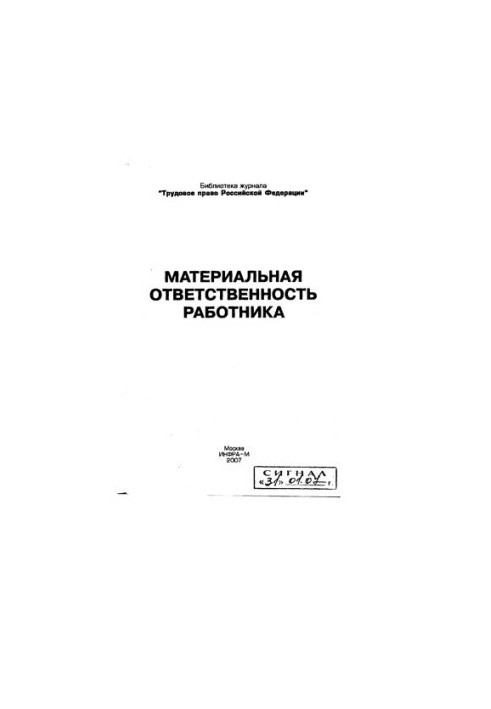 Материальная ответственность работника