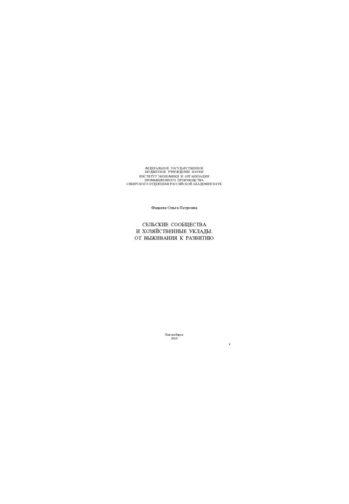 Rural communities and livelihoods: from survival to development