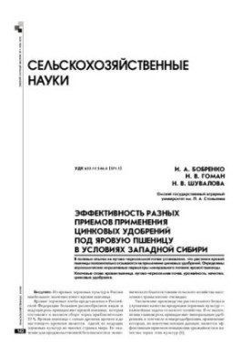 СЕЛЬСКОХОЗЯЙСТВЕННЫЕ НАУКИ. Омский научный вестник