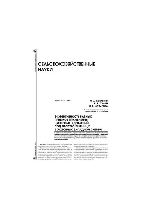 СЕЛЬСКОХОЗЯЙСТВЕННЫЕ НАУКИ. Омский научный вестник