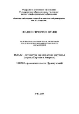 Филологические науки
