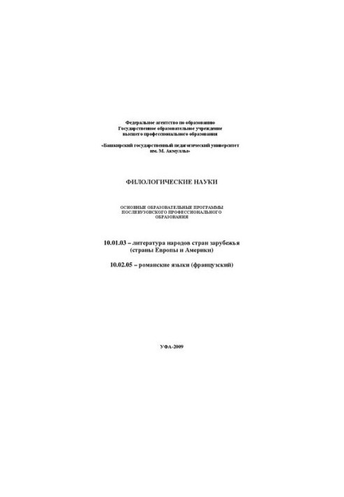 Филологические науки