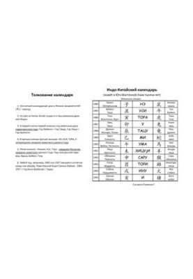 Раздаточный материал по иероглифике (Календарь)