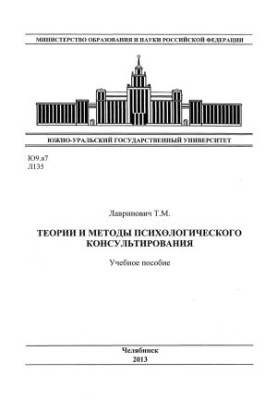 Theories and methods of psychological counseling