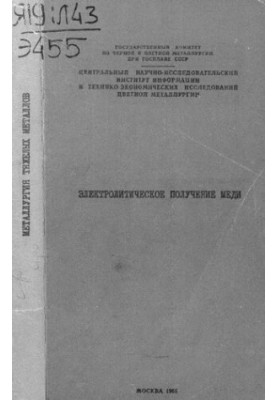 Електролітичне отримання міді