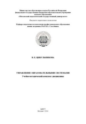 Управління освітніми системами: Учбово-методичний комплекс дисципліни