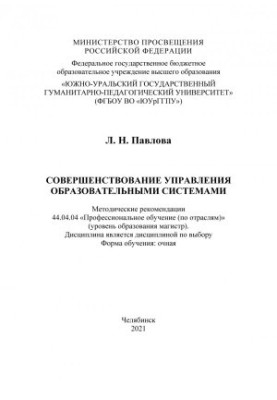 Improving the management of educational systems