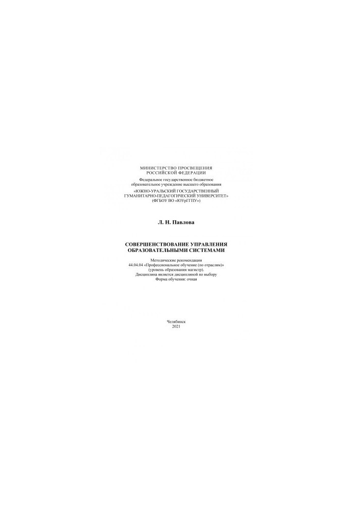 Improving the management of educational systems