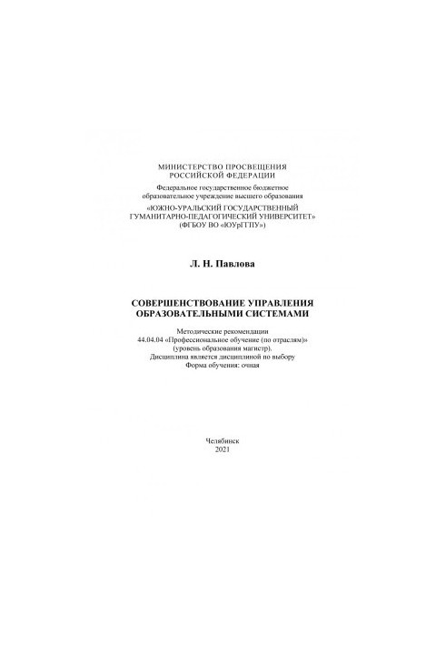 Improving the management of educational systems