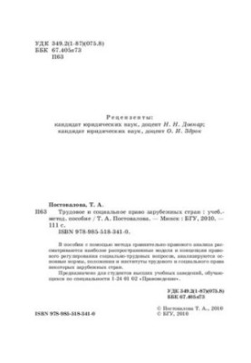 Трудове та соціальне право зарубіжних країн