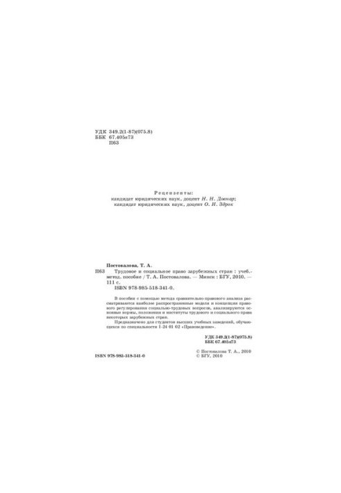 Трудове та соціальне право зарубіжних країн