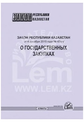 Law of the Republic of Kazakhstan on public procurement