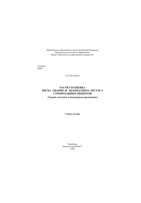 Calculation and assessment of accident risk and safe life of construction sites