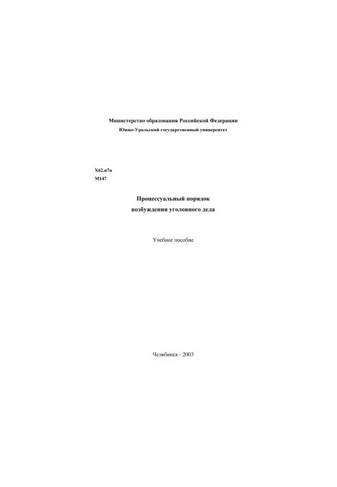Procedural procedure for initiating criminal proceedings