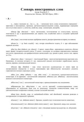 Словарь иностранных слов
