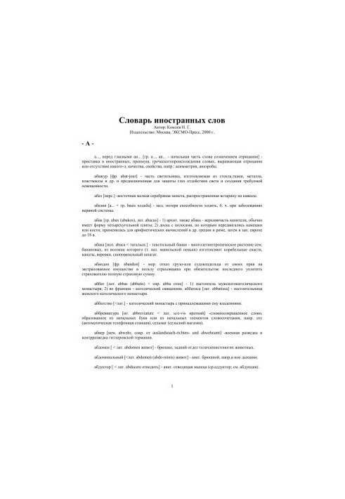 Словарь иностранных слов