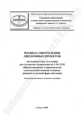 Rules for registration of diploma projects