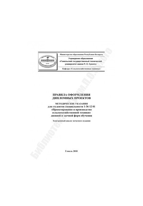 Rules for registration of diploma projects