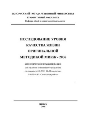 Дослідження рівня якості життя за оригінальною методикою МІКЖ-2006