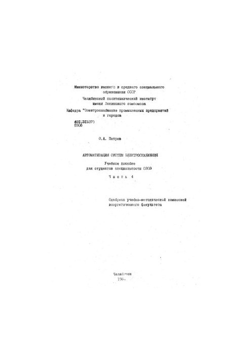 Automation of power supply systems
