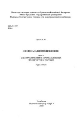 Power supply systems