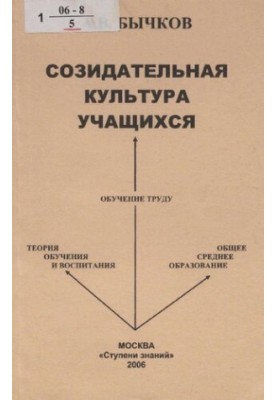 Созидательная культура учащихся