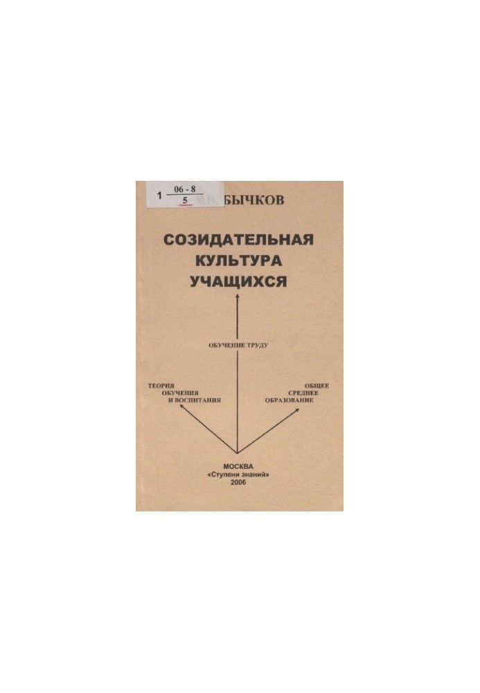 Созидательная культура учащихся