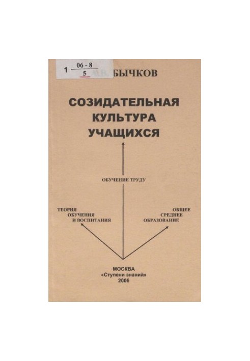 Созидательная культура учащихся