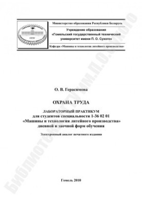 Охорона праці