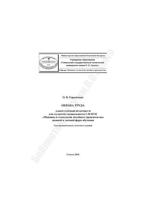 Охорона праці
