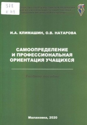 Самовизначення та професійна орієнтація учнів