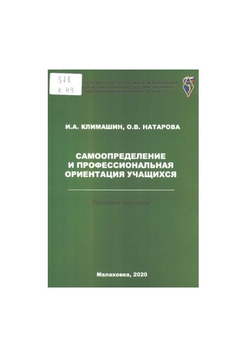 Самовизначення та професійна орієнтація учнів
