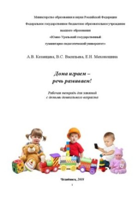 Граємо вдома – розвиваємо мову!