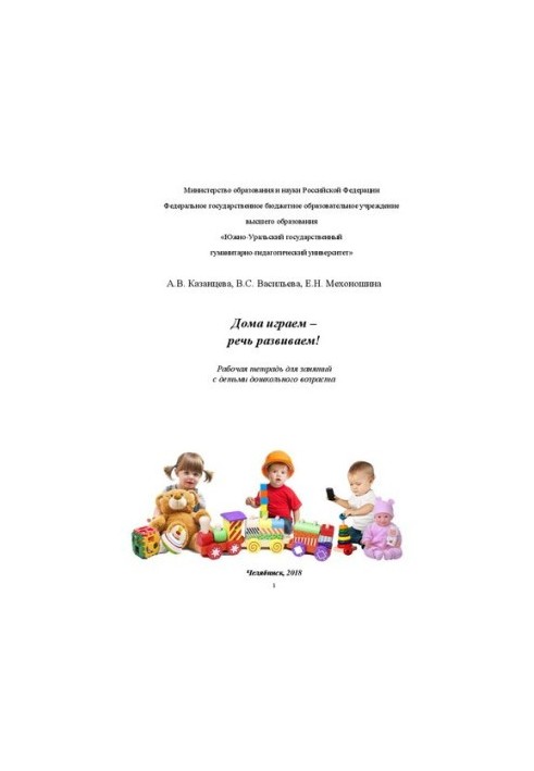 Граємо вдома – розвиваємо мову!