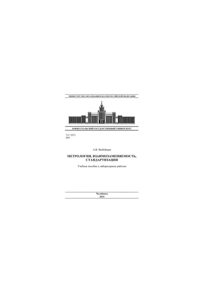 Методологія, взаємозамінність, стандартизація