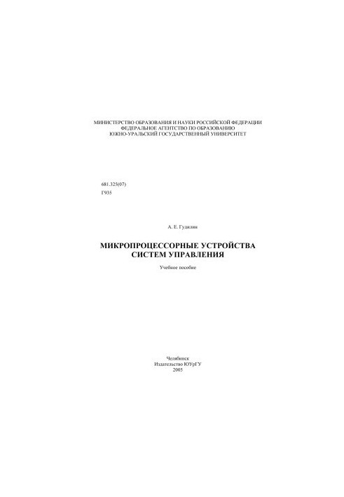 Microprocessor devices of control systems