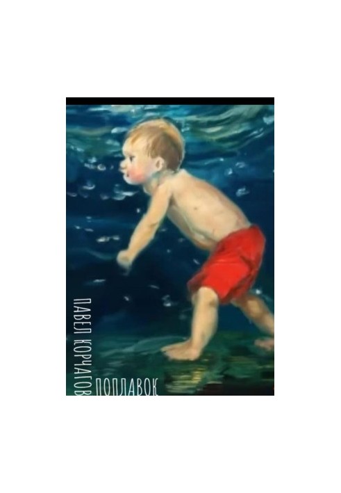Поплавок