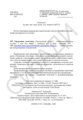 Управление качеством: Учебно-методическое пособие