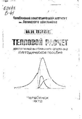Thermal calculation of internal combustion engines