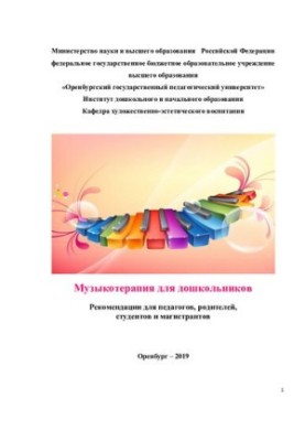 Музыкотерапия для дошкольников