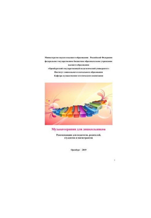 Музыкотерапия для дошкольников