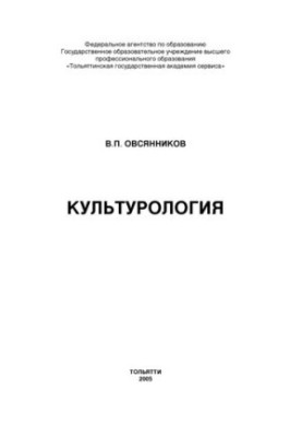 Культурологія