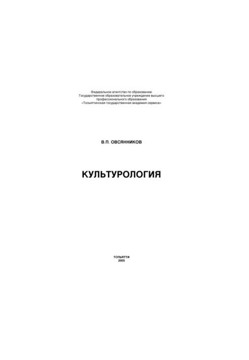 Культурологія