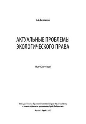 Актуальные проблемы экологического права
