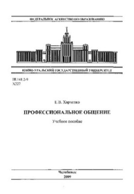 Професійне спілкування