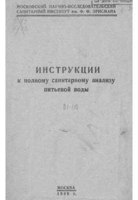 Інструкція до повного санітарного аналізу питної води