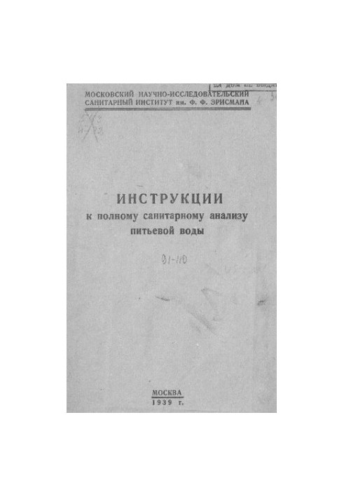 Інструкція до повного санітарного аналізу питної води