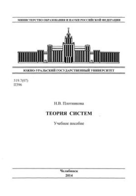 Теория систем